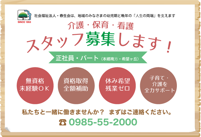 スタッフ募集・情報